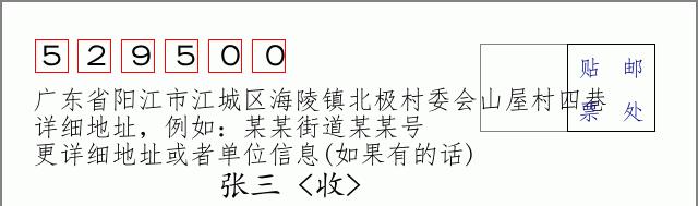 邮编信封：邮政编码572000-海南省南沙群岛