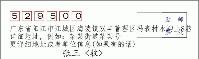 邮编信封:邮政编码572000-海南省南沙群岛