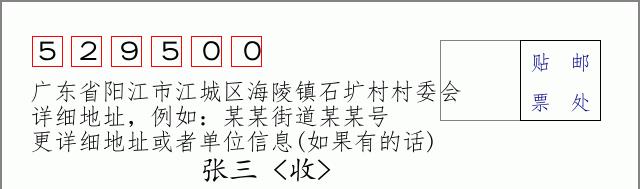 邮编信封：邮政编码572000-海南省南沙群岛