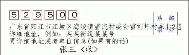 邮编信封：邮政编码572000-海南省南沙群岛