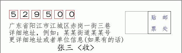 邮编信封：邮政编码572000-海南省南沙群岛