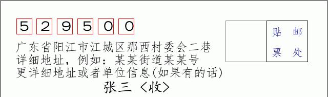 邮编信封：邮政编码572000-海南省南沙群岛