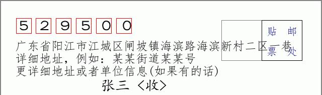 邮编信封：邮政编码572000-海南省南沙群岛