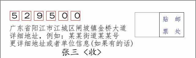 邮编信封：邮政编码572000-海南省南沙群岛