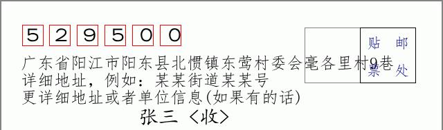 邮编信封:邮政编码572000-海南省南沙群岛