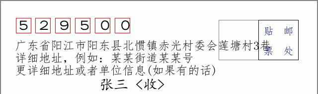邮编信封:邮政编码572000-海南省南沙群岛