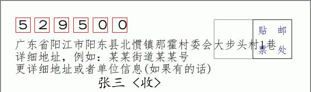 邮编信封：邮政编码572000-海南省南沙群岛