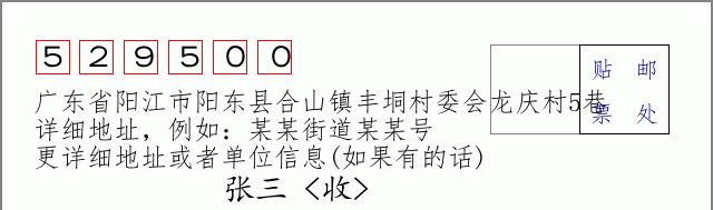 邮编信封:邮政编码572000-海南省南沙群岛