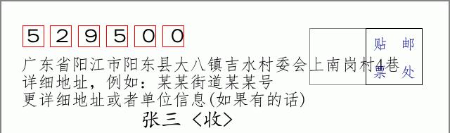 邮编信封:邮政编码572000-海南省南沙群岛