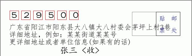 邮编信封：邮政编码572000-海南省南沙群岛