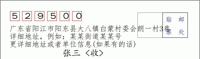 邮编信封:邮政编码572000-海南省南沙群岛