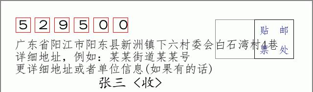 邮编信封:邮政编码572000-海南省南沙群岛