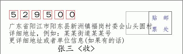 邮编信封:邮政编码572000-海南省南沙群岛