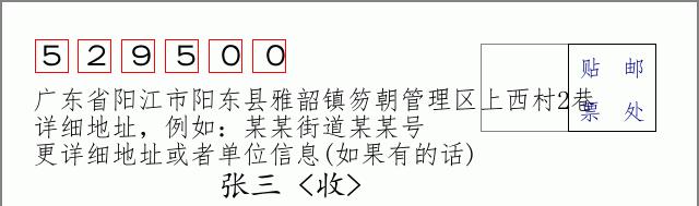 邮编信封：邮政编码572000-海南省南沙群岛