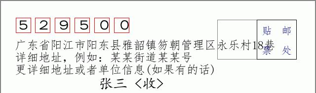 邮编信封:邮政编码572000-海南省南沙群岛