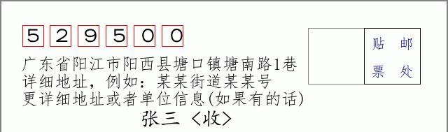 邮编信封：邮政编码572000-海南省南沙群岛