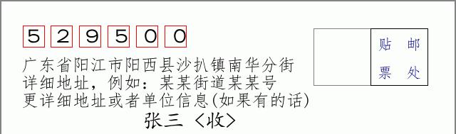 邮编信封：邮政编码572000-海南省南沙群岛