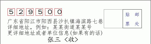 邮编信封：邮政编码572000-海南省南沙群岛