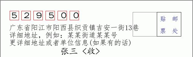 邮编信封：邮政编码572000-海南省南沙群岛