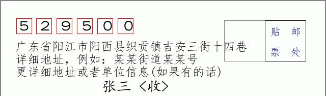 邮编信封：邮政编码572000-海南省南沙群岛