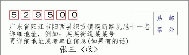 邮编信封：邮政编码572000-海南省南沙群岛