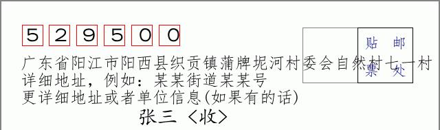 邮编信封：邮政编码572000-海南省南沙群岛