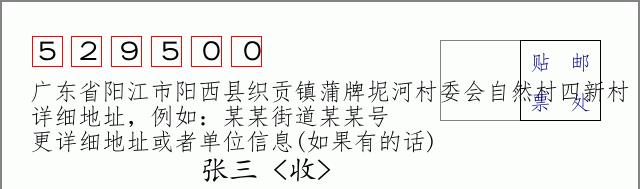 邮编信封：邮政编码572000-海南省南沙群岛