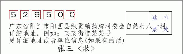 邮编信封：邮政编码572000-海南省南沙群岛