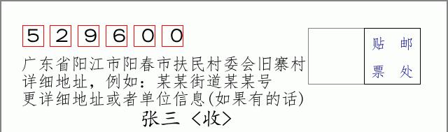 邮编信封：邮政编码572000-海南省南沙群岛