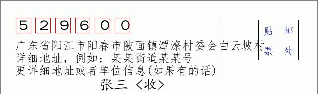 邮编信封：邮政编码572000-海南省南沙群岛