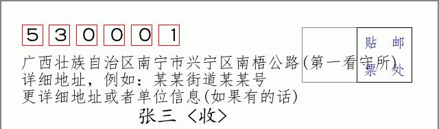 邮编信封：邮政编码572000-海南省南沙群岛
