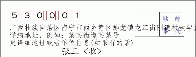 邮编信封：邮政编码572000-海南省南沙群岛