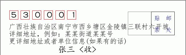 邮编信封：邮政编码572000-海南省南沙群岛