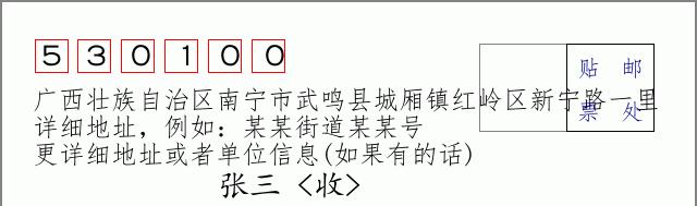 邮编信封:邮政编码572000-海南省南沙群岛