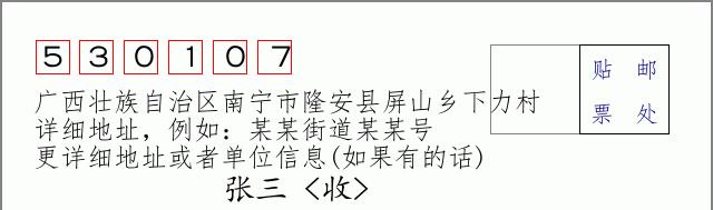 邮编信封：邮政编码572000-海南省南沙群岛