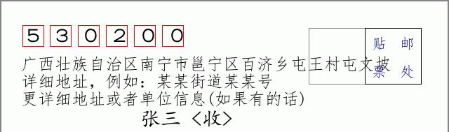 邮编信封：邮政编码572000-海南省南沙群岛