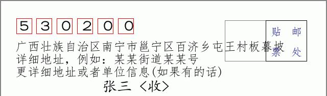 邮编信封：邮政编码572000-海南省南沙群岛
