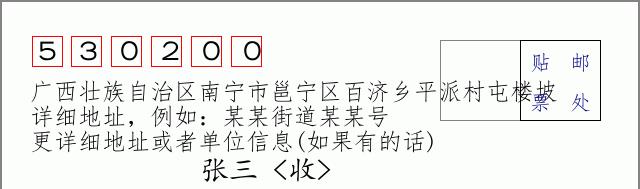 邮编信封：邮政编码572000-海南省南沙群岛