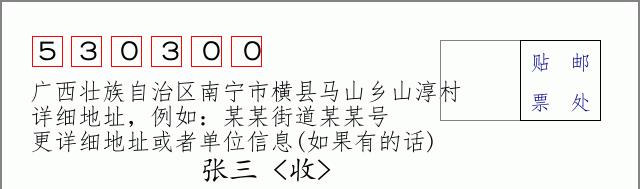 邮编信封：邮政编码572000-海南省南沙群岛