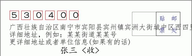 邮编信封：邮政编码572000-海南省南沙群岛