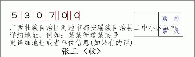 邮编信封：邮政编码572000-海南省南沙群岛