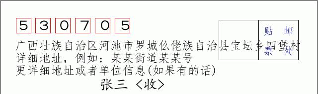 邮编信封：邮政编码572000-海南省南沙群岛