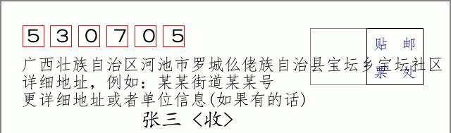 邮编信封：邮政编码572000-海南省南沙群岛