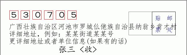 邮编信封：邮政编码572000-海南省南沙群岛