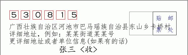 邮编信封:邮政编码572000-海南省南沙群岛