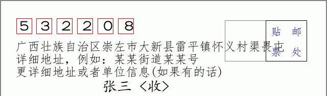 邮编信封：邮政编码572000-海南省南沙群岛
