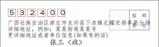 邮编信封：邮政编码572000-海南省南沙群岛