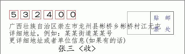 邮编信封:邮政编码572000-海南省南沙群岛