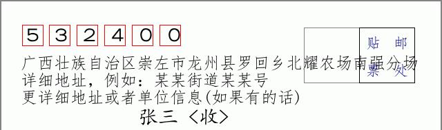 邮编信封：邮政编码572000-海南省南沙群岛