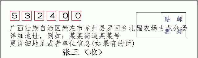 邮编信封：邮政编码572000-海南省南沙群岛